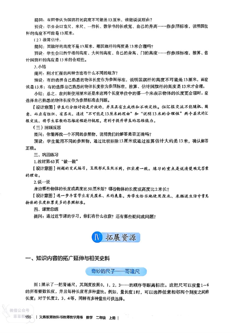 人教版教师教学用书数学二年级上册（25秋最新版）_《教师教学用书（教参）》25秋数学1-6年级上册（人教版）