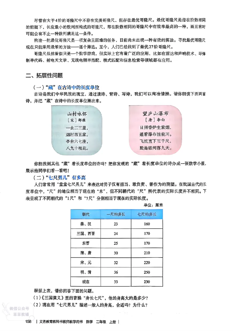 人教版教师教学用书数学二年级上册（25秋最新版）_《教师教学用书（教参）》25秋数学1-6年级上册（人教版）