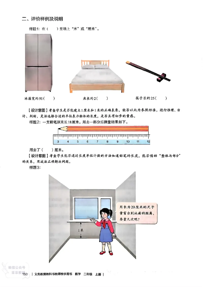 人教版教师教学用书数学二年级上册（25秋最新版）_《教师教学用书（教参）》25秋数学1-6年级上册（人教版）