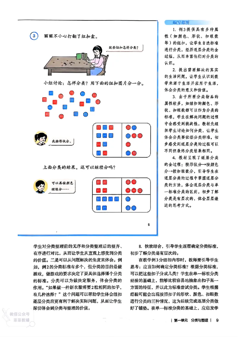 人教版教师教学用书数学二年级上册（25秋最新版）_《教师教学用书（教参）》25秋数学1-6年级上册（人教版）