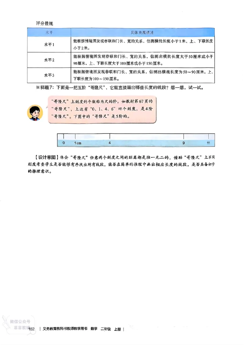 人教版教师教学用书数学二年级上册（25秋最新版）_《教师教学用书（教参）》25秋数学1-6年级上册（人教版）
