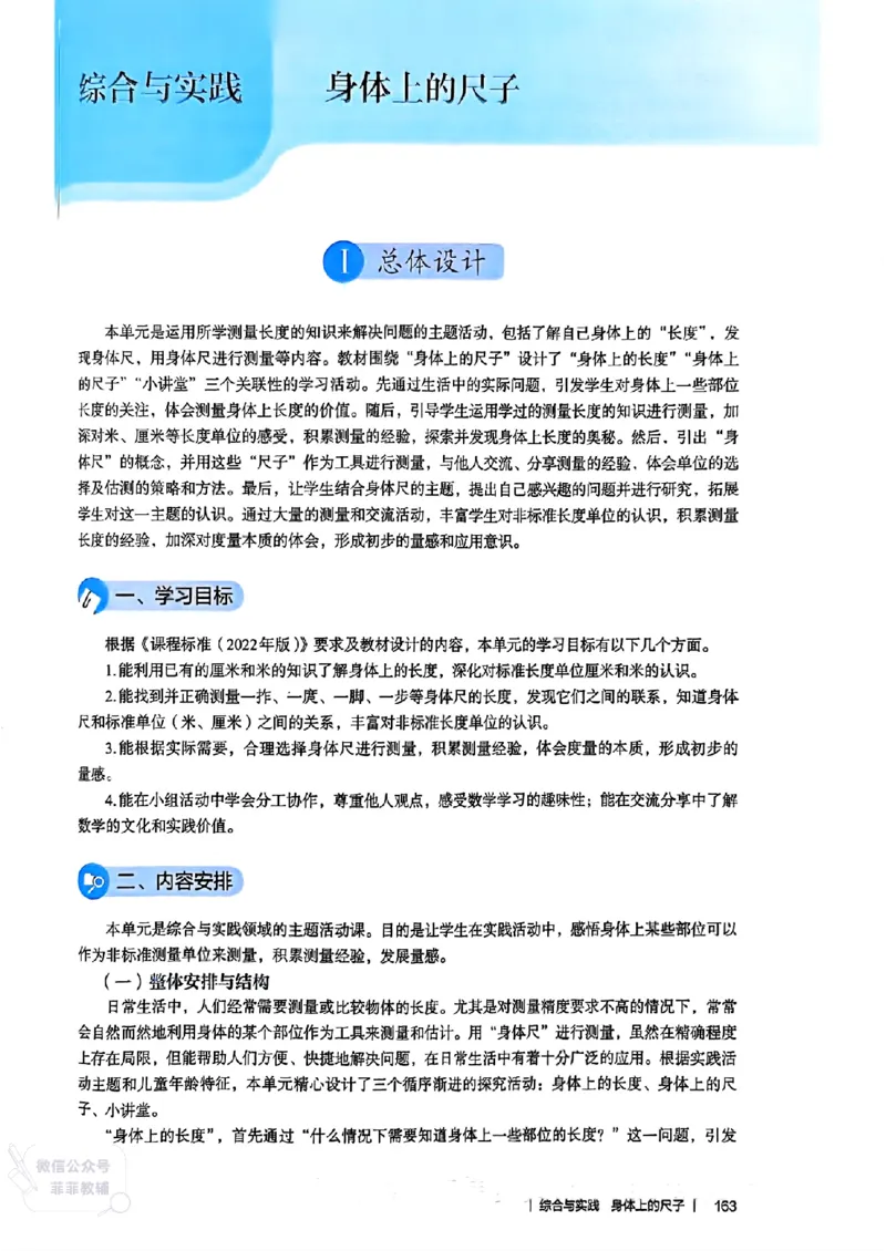 人教版教师教学用书数学二年级上册（25秋最新版）_《教师教学用书（教参）》25秋数学1-6年级上册（人教版）