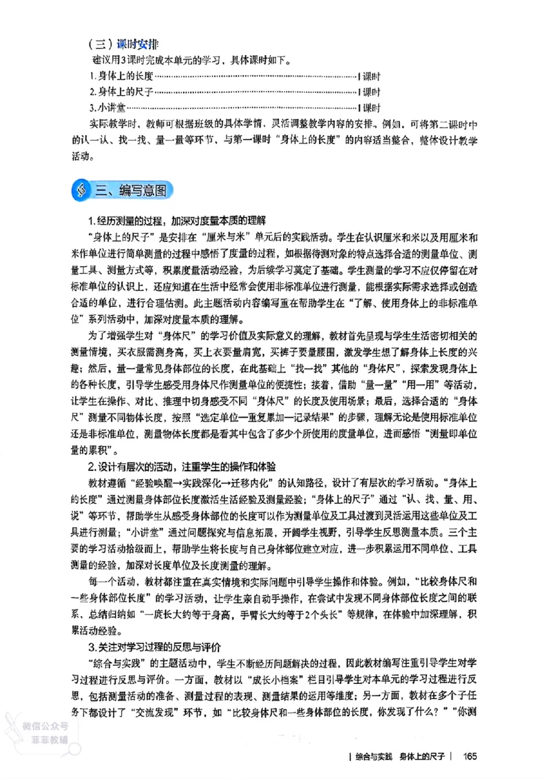 人教版教师教学用书数学二年级上册（25秋最新版）_《教师教学用书（教参）》25秋数学1-6年级上册（人教版）