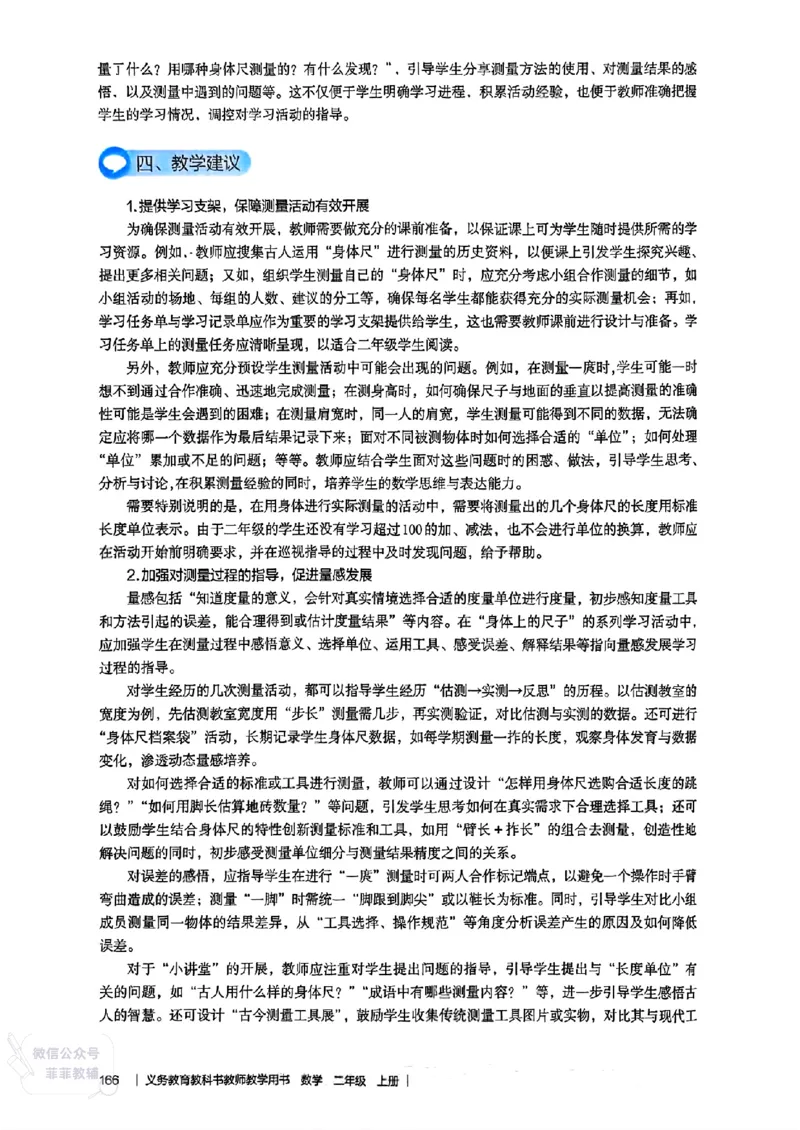 人教版教师教学用书数学二年级上册（25秋最新版）_《教师教学用书（教参）》25秋数学1-6年级上册（人教版）