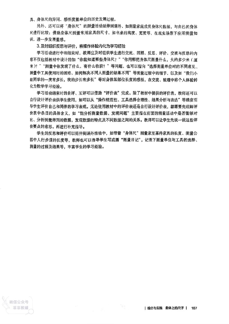 人教版教师教学用书数学二年级上册（25秋最新版）_《教师教学用书（教参）》25秋数学1-6年级上册（人教版）