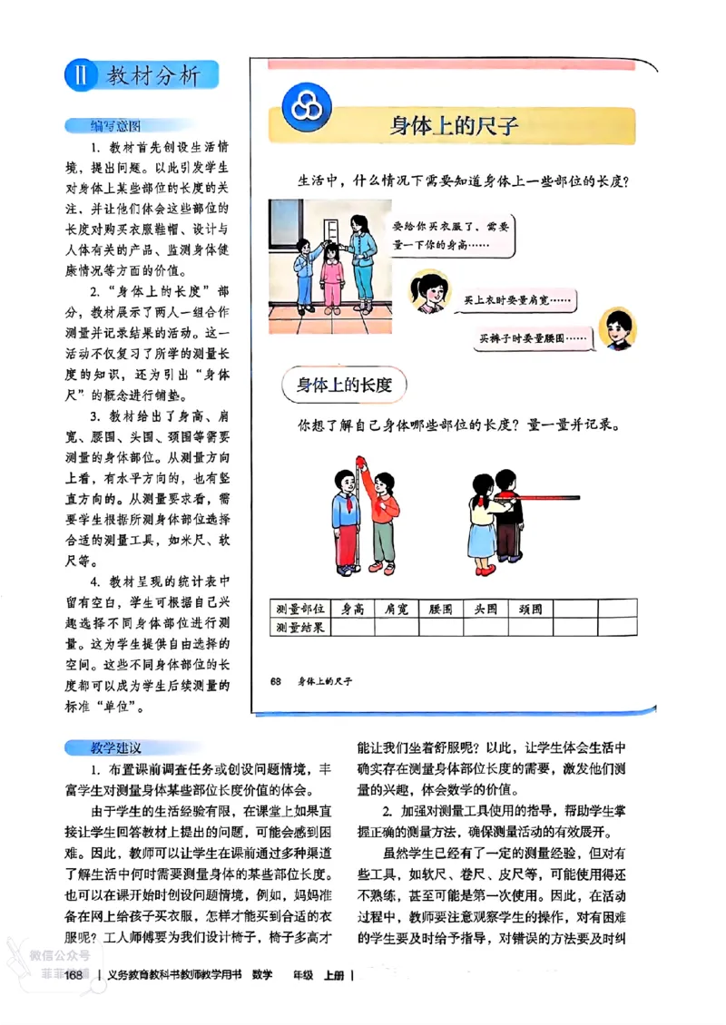 人教版教师教学用书数学二年级上册（25秋最新版）_《教师教学用书（教参）》25秋数学1-6年级上册（人教版）