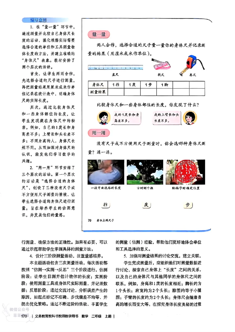 人教版教师教学用书数学二年级上册（25秋最新版）_《教师教学用书（教参）》25秋数学1-6年级上册（人教版）