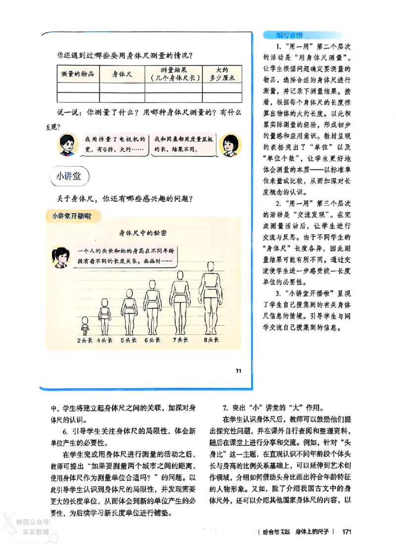 人教版教师教学用书数学二年级上册（25秋最新版）_《教师教学用书（教参）》25秋数学1-6年级上册（人教版）