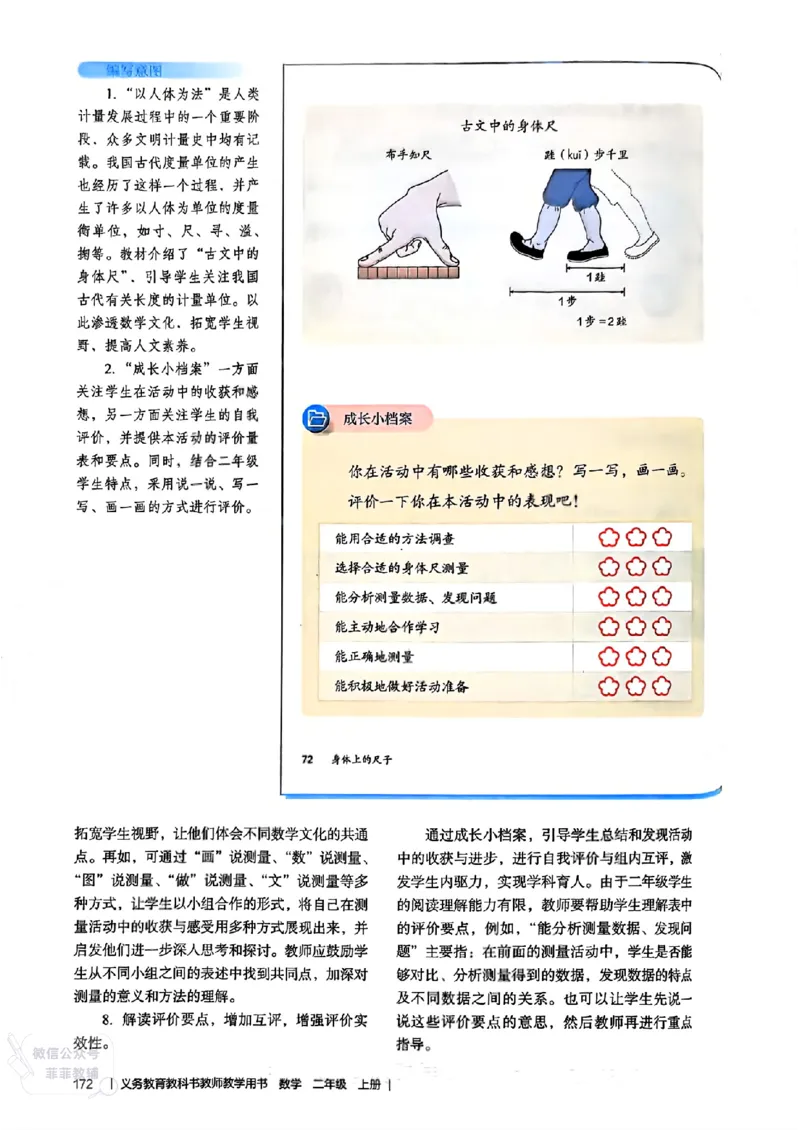 人教版教师教学用书数学二年级上册（25秋最新版）_《教师教学用书（教参）》25秋数学1-6年级上册（人教版）