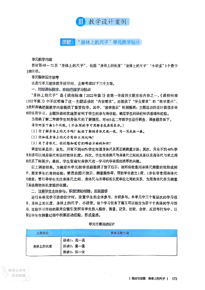 人教版教师教学用书数学二年级上册（25秋最新版）_《教师教学用书（教参）》25秋数学1-6年级上册（人教版）