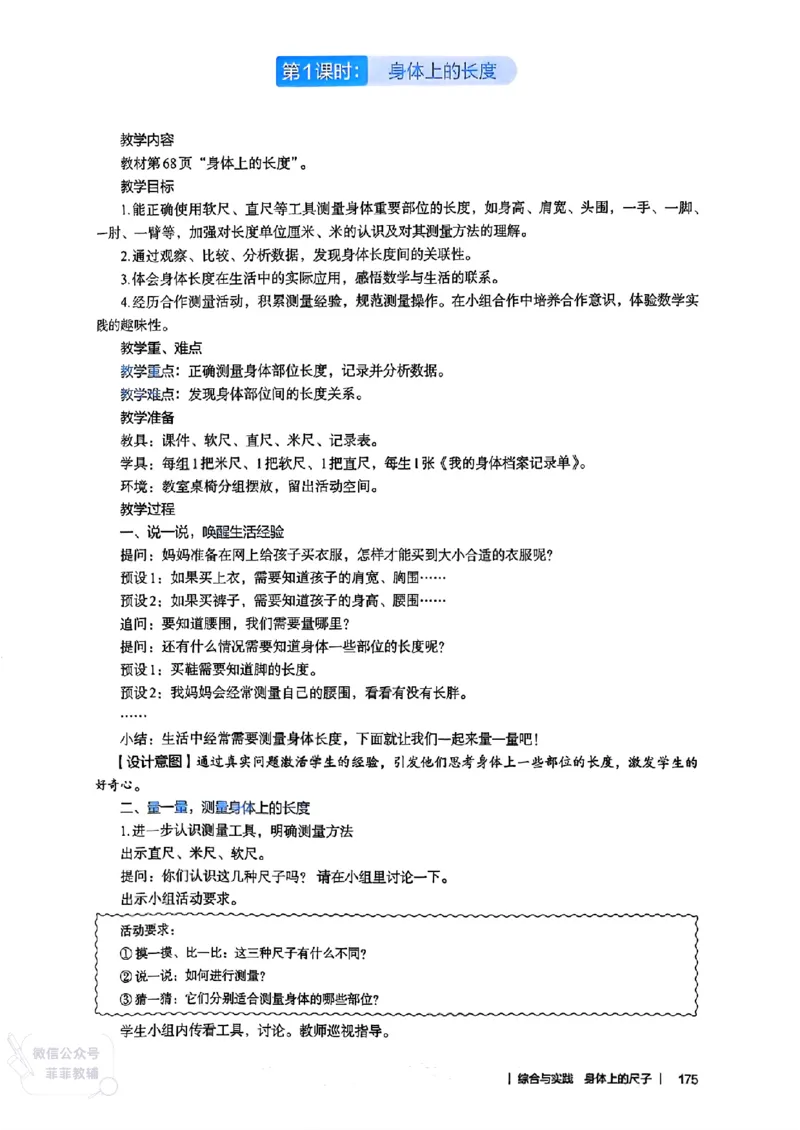 人教版教师教学用书数学二年级上册（25秋最新版）_《教师教学用书（教参）》25秋数学1-6年级上册（人教版）