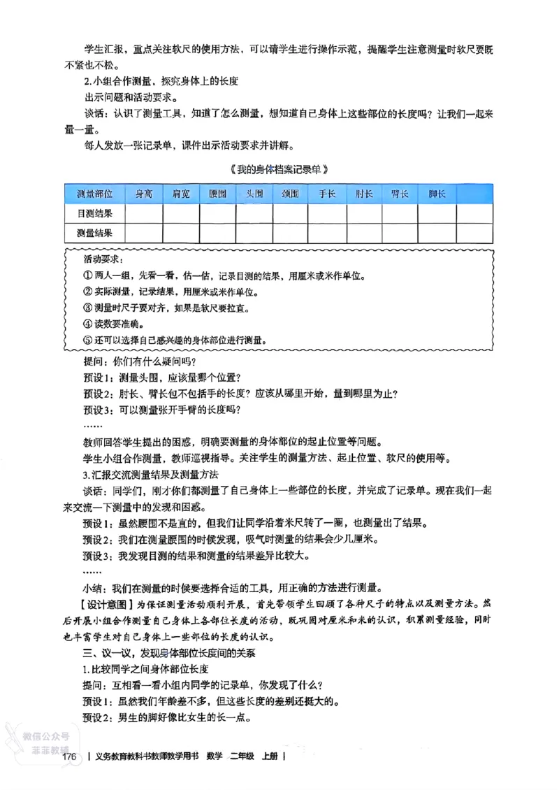 人教版教师教学用书数学二年级上册（25秋最新版）_《教师教学用书（教参）》25秋数学1-6年级上册（人教版）
