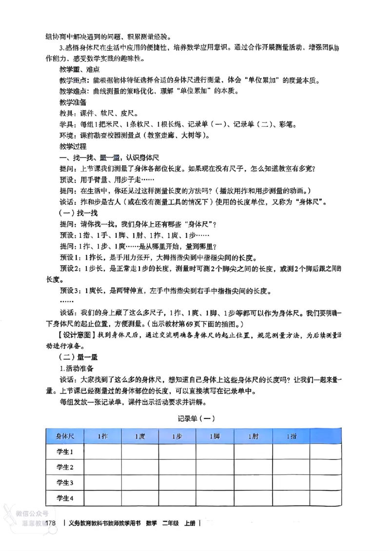 人教版教师教学用书数学二年级上册（25秋最新版）_《教师教学用书（教参）》25秋数学1-6年级上册（人教版）