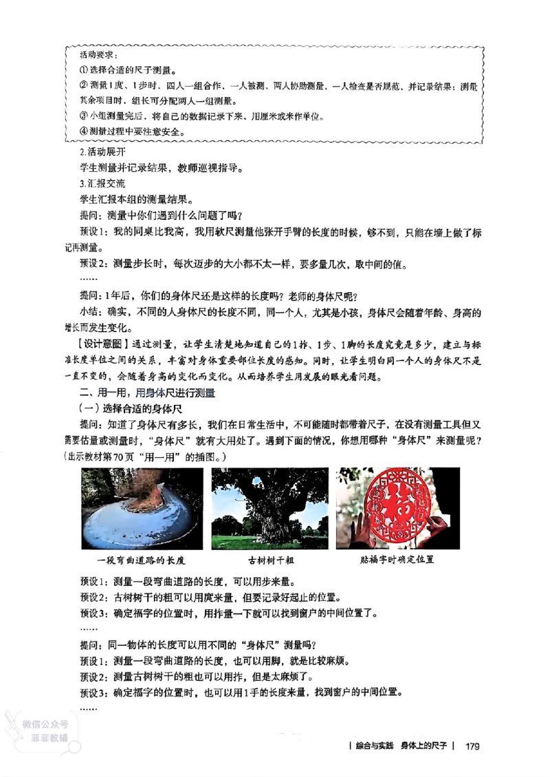 人教版教师教学用书数学二年级上册（25秋最新版）_《教师教学用书（教参）》25秋数学1-6年级上册（人教版）