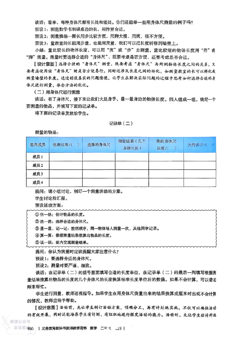 人教版教师教学用书数学二年级上册（25秋最新版）_《教师教学用书（教参）》25秋数学1-6年级上册（人教版）