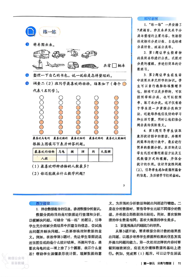 人教版教师教学用书数学二年级上册（25秋最新版）_《教师教学用书（教参）》25秋数学1-6年级上册（人教版）