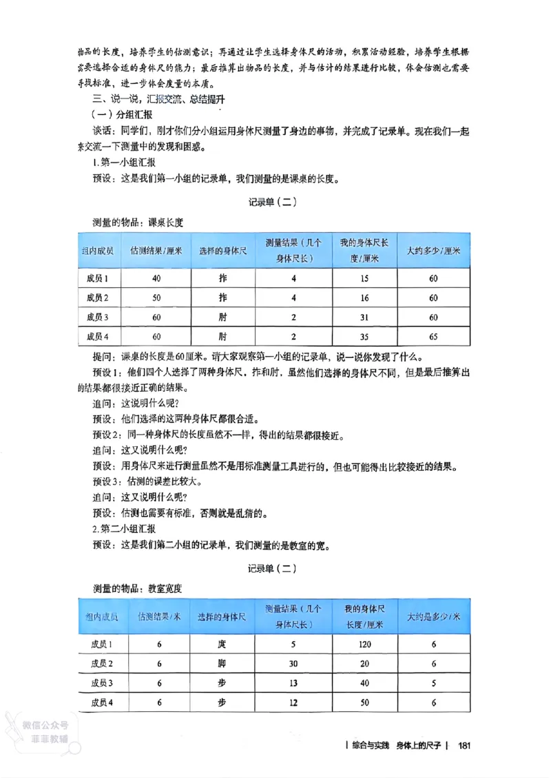 人教版教师教学用书数学二年级上册（25秋最新版）_《教师教学用书（教参）》25秋数学1-6年级上册（人教版）
