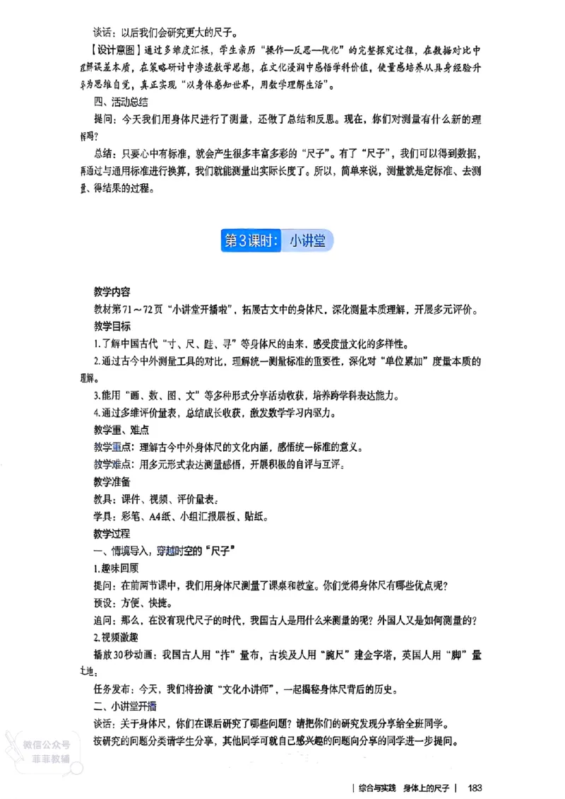 人教版教师教学用书数学二年级上册（25秋最新版）_《教师教学用书（教参）》25秋数学1-6年级上册（人教版）