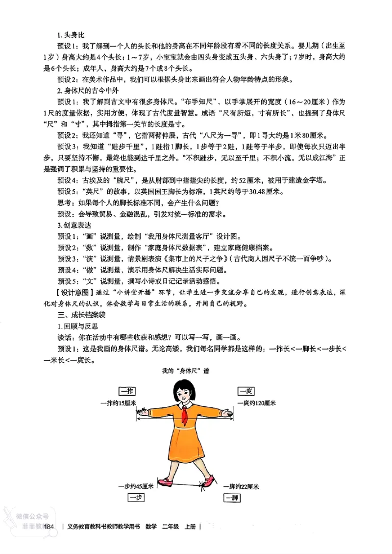 人教版教师教学用书数学二年级上册（25秋最新版）_《教师教学用书（教参）》25秋数学1-6年级上册（人教版）