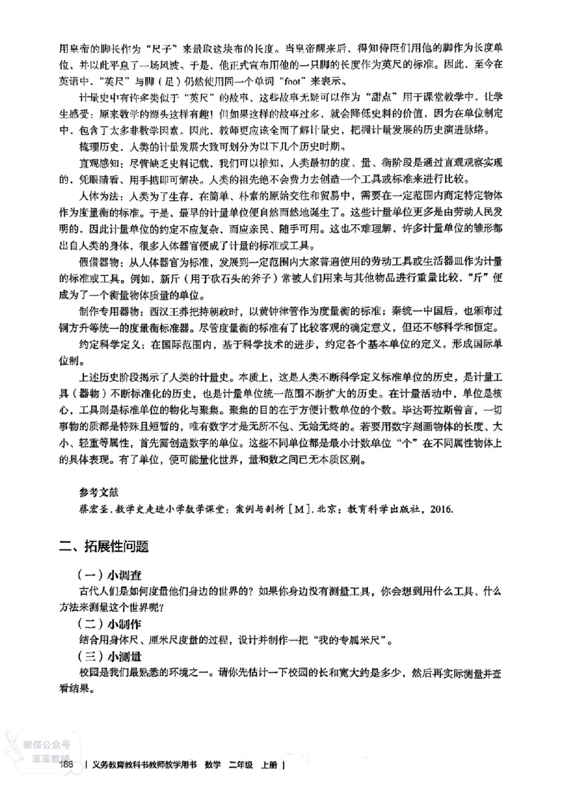 人教版教师教学用书数学二年级上册（25秋最新版）_《教师教学用书（教参）》25秋数学1-6年级上册（人教版）