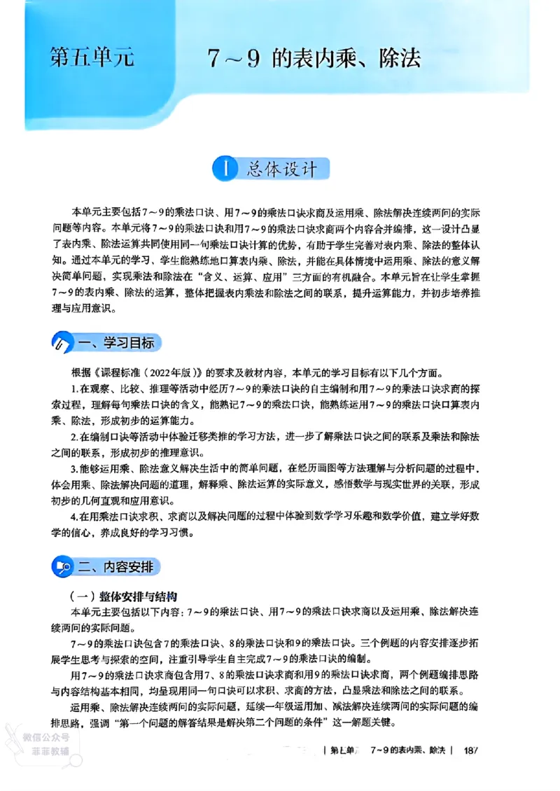 人教版教师教学用书数学二年级上册（25秋最新版）_《教师教学用书（教参）》25秋数学1-6年级上册（人教版）