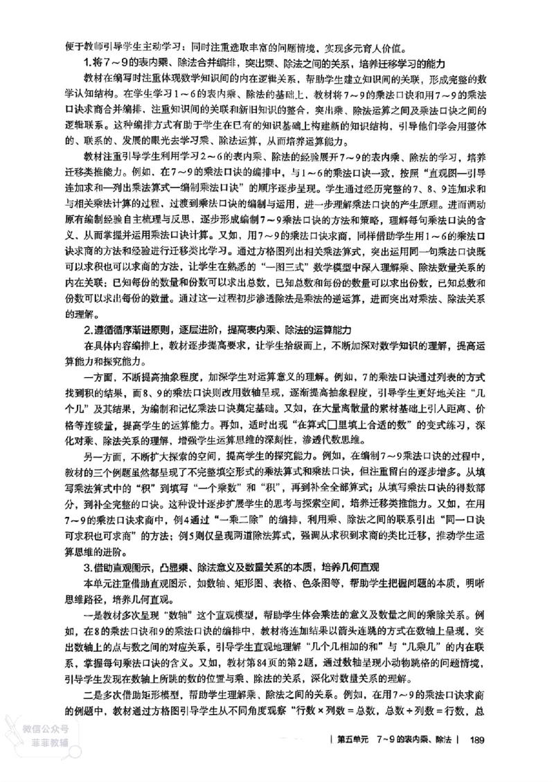 人教版教师教学用书数学二年级上册（25秋最新版）_《教师教学用书（教参）》25秋数学1-6年级上册（人教版）