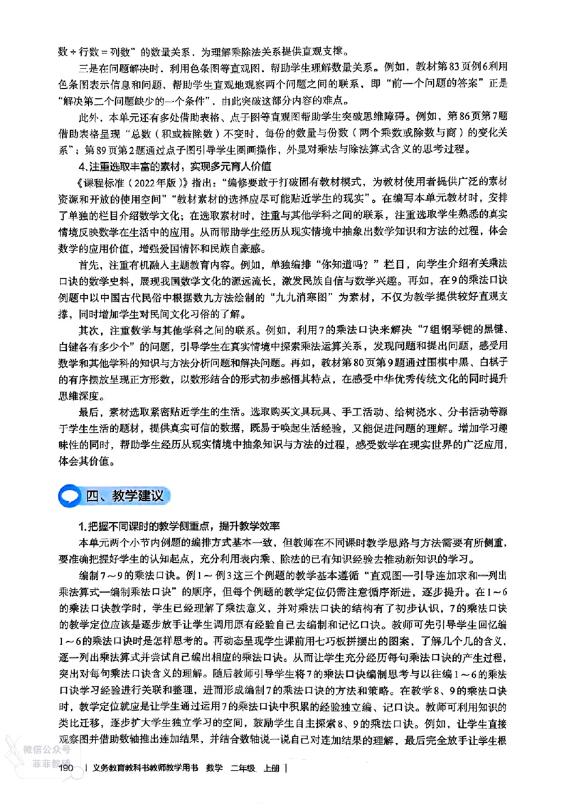 人教版教师教学用书数学二年级上册（25秋最新版）_《教师教学用书（教参）》25秋数学1-6年级上册（人教版）