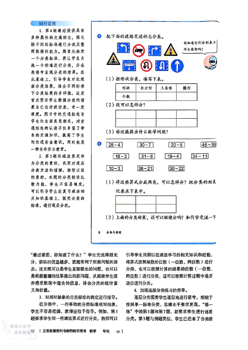 人教版教师教学用书数学二年级上册（25秋最新版）_《教师教学用书（教参）》25秋数学1-6年级上册（人教版）