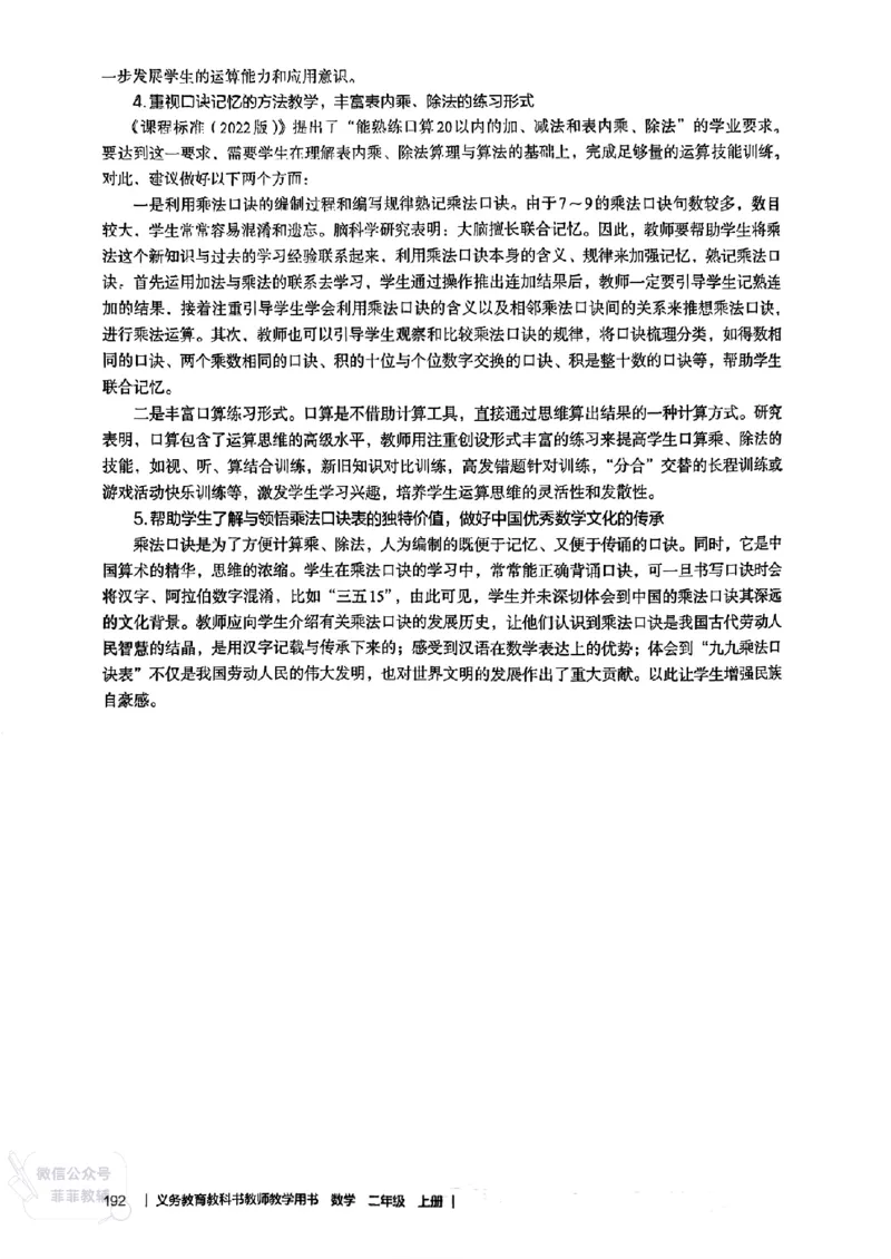 人教版教师教学用书数学二年级上册（25秋最新版）_《教师教学用书（教参）》25秋数学1-6年级上册（人教版）
