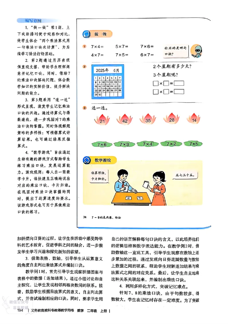 人教版教师教学用书数学二年级上册（25秋最新版）_《教师教学用书（教参）》25秋数学1-6年级上册（人教版）