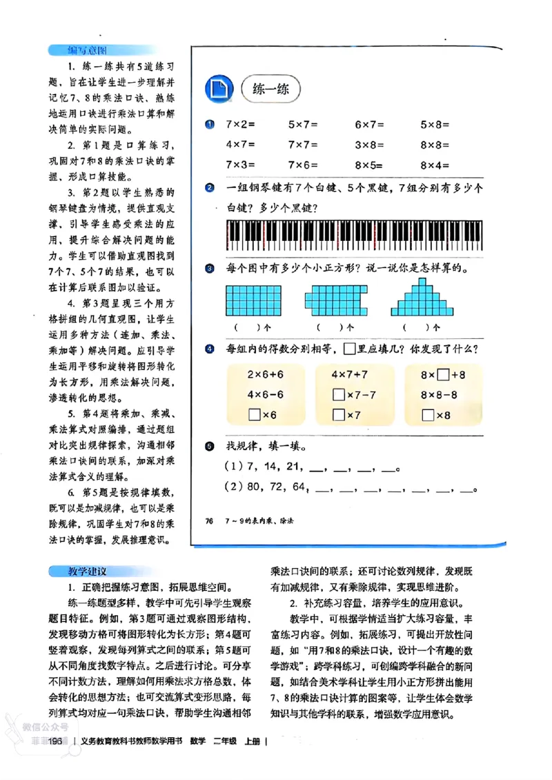 人教版教师教学用书数学二年级上册（25秋最新版）_《教师教学用书（教参）》25秋数学1-6年级上册（人教版）