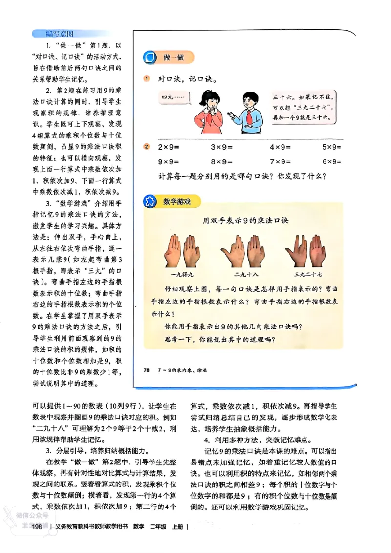 人教版教师教学用书数学二年级上册（25秋最新版）_《教师教学用书（教参）》25秋数学1-6年级上册（人教版）