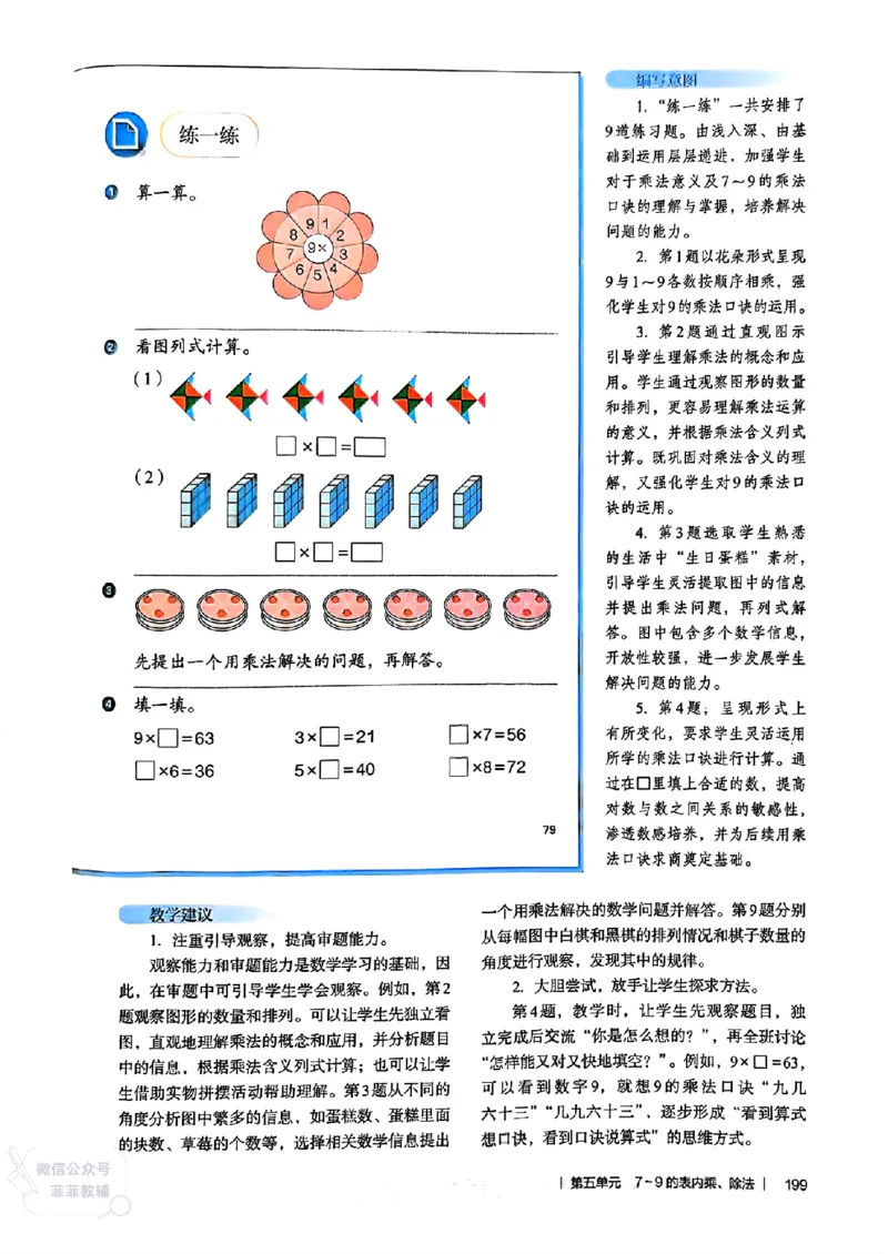 人教版教师教学用书数学二年级上册（25秋最新版）_《教师教学用书（教参）》25秋数学1-6年级上册（人教版）