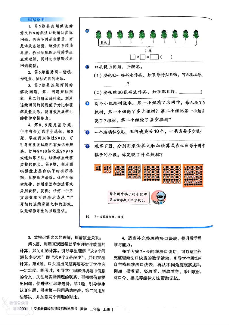 人教版教师教学用书数学二年级上册（25秋最新版）_《教师教学用书（教参）》25秋数学1-6年级上册（人教版）
