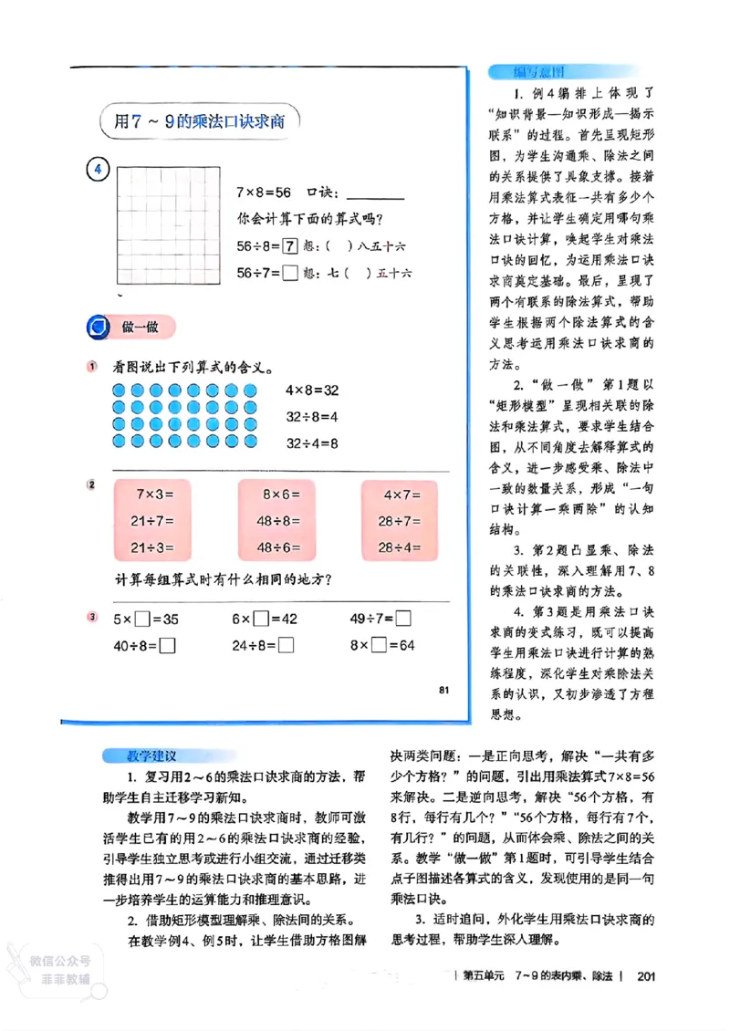 人教版教师教学用书数学二年级上册（25秋最新版）_《教师教学用书（教参）》25秋数学1-6年级上册（人教版）