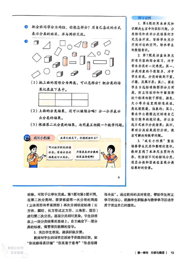 人教版教师教学用书数学二年级上册（25秋最新版）_《教师教学用书（教参）》25秋数学1-6年级上册（人教版）