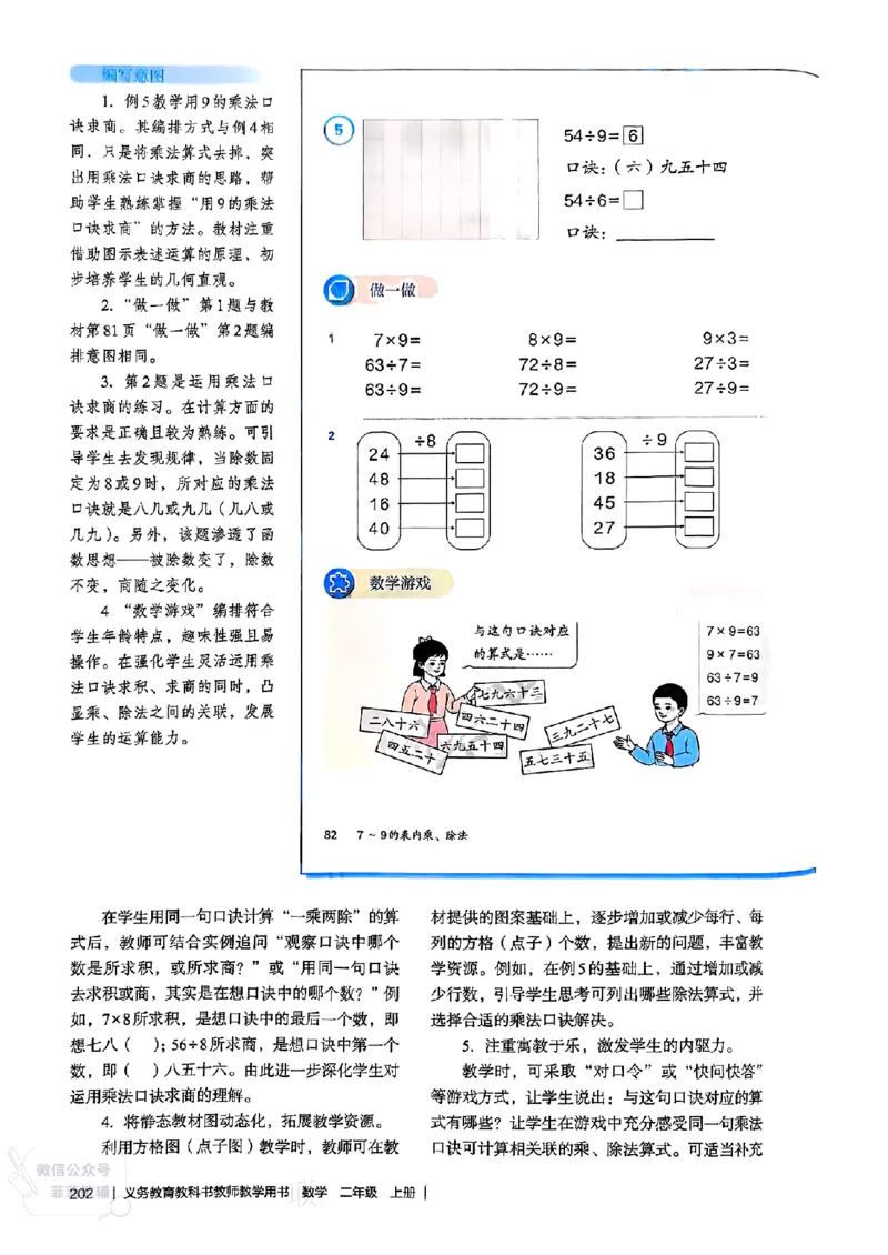 人教版教师教学用书数学二年级上册（25秋最新版）_《教师教学用书（教参）》25秋数学1-6年级上册（人教版）