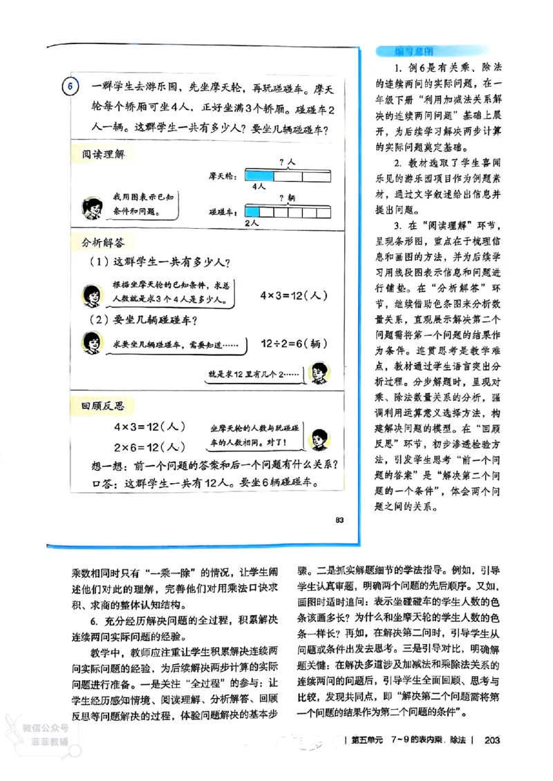 人教版教师教学用书数学二年级上册（25秋最新版）_《教师教学用书（教参）》25秋数学1-6年级上册（人教版）
