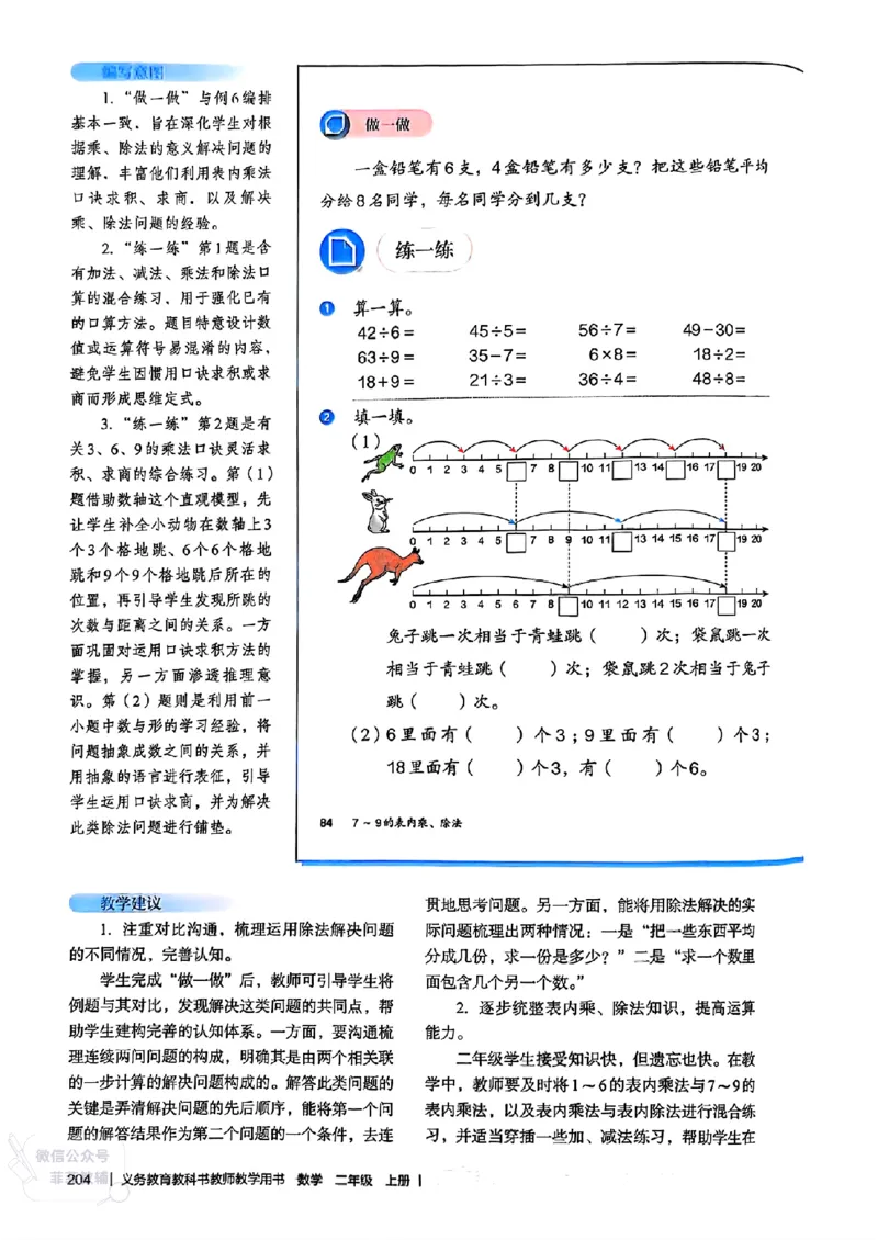 人教版教师教学用书数学二年级上册（25秋最新版）_《教师教学用书（教参）》25秋数学1-6年级上册（人教版）
