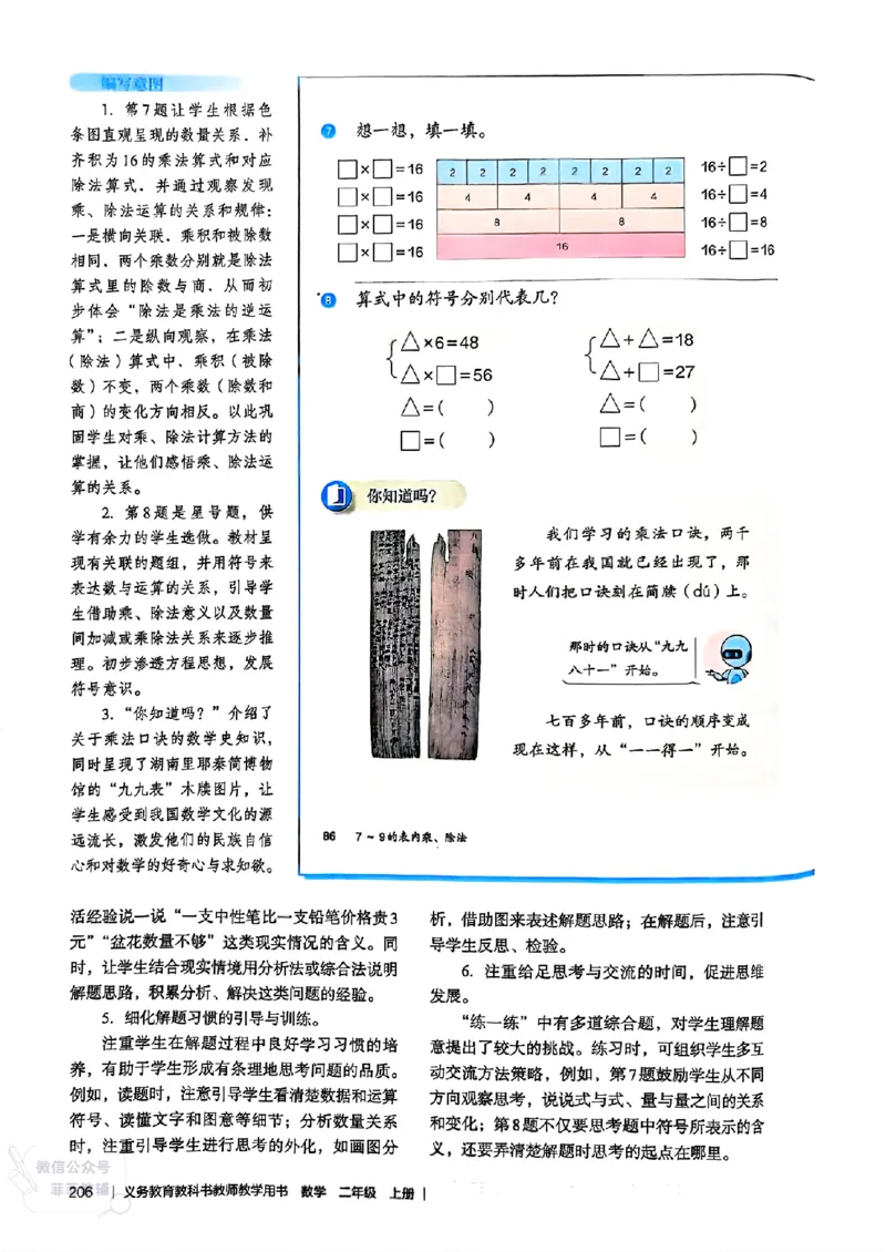 人教版教师教学用书数学二年级上册（25秋最新版）_《教师教学用书（教参）》25秋数学1-6年级上册（人教版）