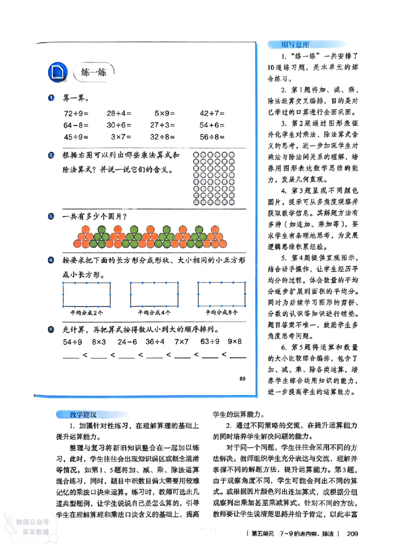 人教版教师教学用书数学二年级上册（25秋最新版）_《教师教学用书（教参）》25秋数学1-6年级上册（人教版）