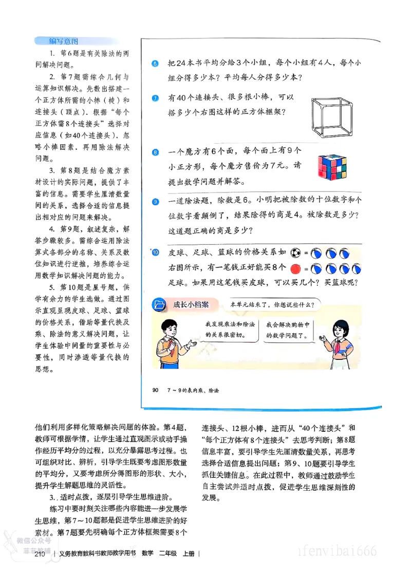 人教版教师教学用书数学二年级上册（25秋最新版）_《教师教学用书（教参）》25秋数学1-6年级上册（人教版）