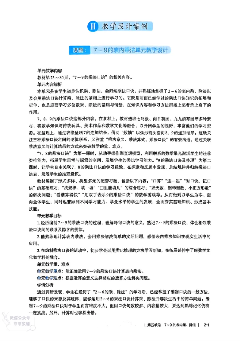 人教版教师教学用书数学二年级上册（25秋最新版）_《教师教学用书（教参）》25秋数学1-6年级上册（人教版）