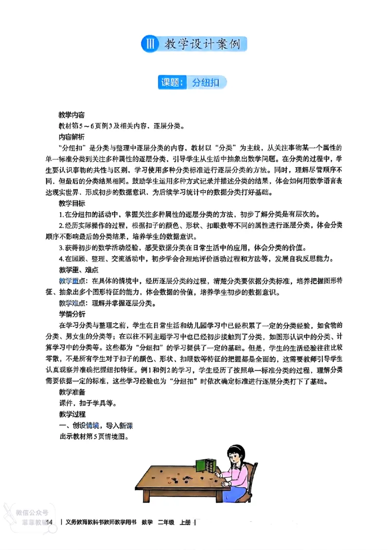 人教版教师教学用书数学二年级上册（25秋最新版）_《教师教学用书（教参）》25秋数学1-6年级上册（人教版）