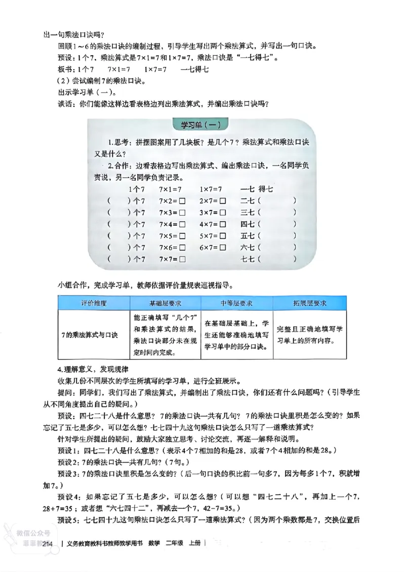 人教版教师教学用书数学二年级上册（25秋最新版）_《教师教学用书（教参）》25秋数学1-6年级上册（人教版）