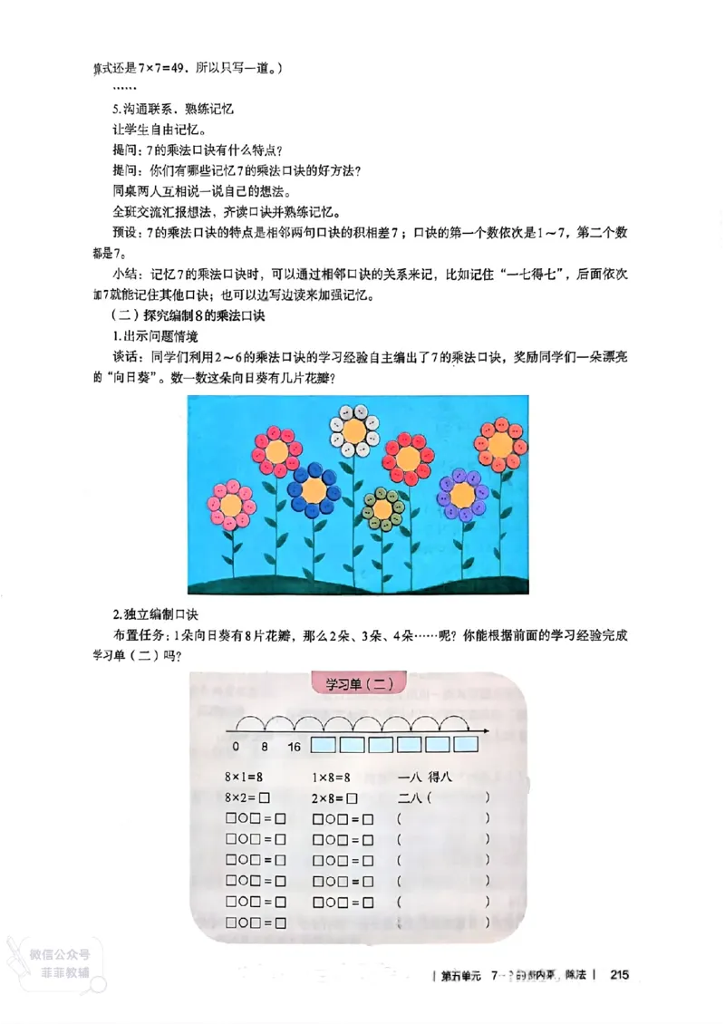 人教版教师教学用书数学二年级上册（25秋最新版）_《教师教学用书（教参）》25秋数学1-6年级上册（人教版）