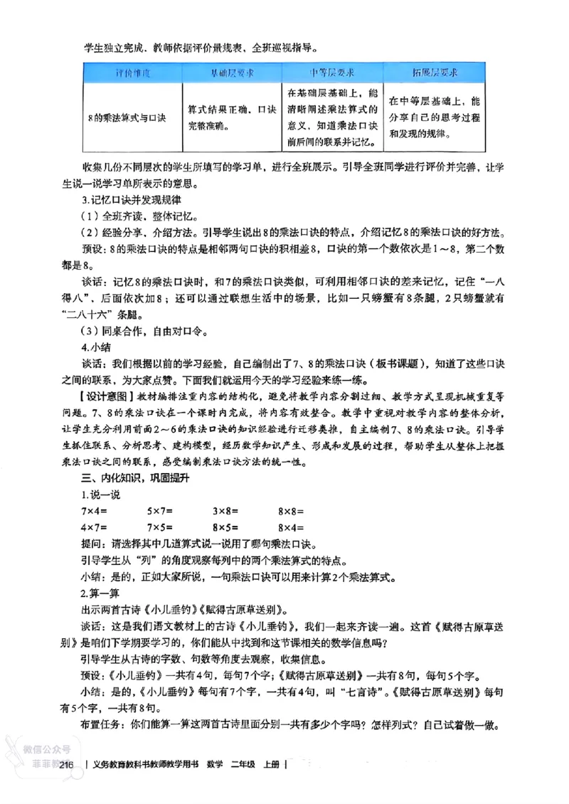 人教版教师教学用书数学二年级上册（25秋最新版）_《教师教学用书（教参）》25秋数学1-6年级上册（人教版）