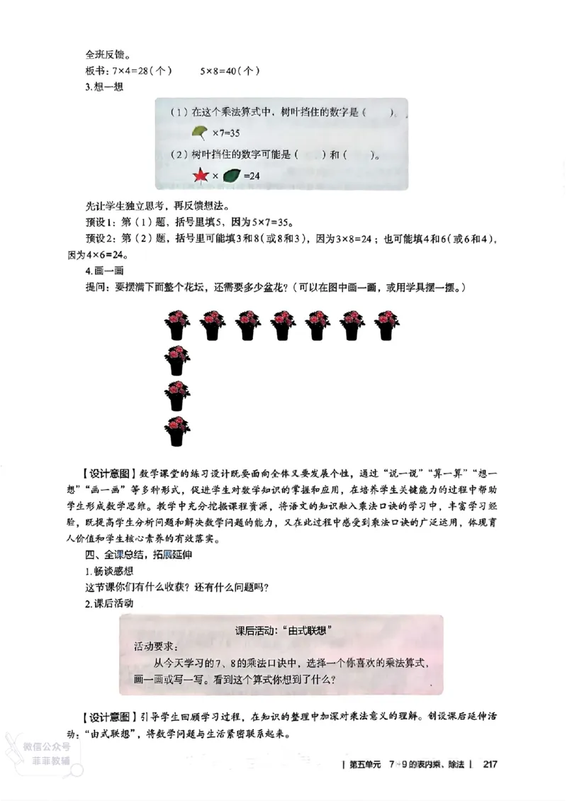 人教版教师教学用书数学二年级上册（25秋最新版）_《教师教学用书（教参）》25秋数学1-6年级上册（人教版）