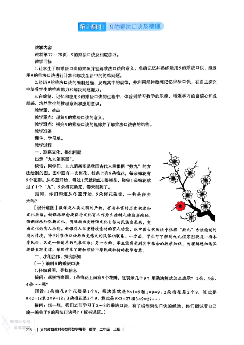 人教版教师教学用书数学二年级上册（25秋最新版）_《教师教学用书（教参）》25秋数学1-6年级上册（人教版）