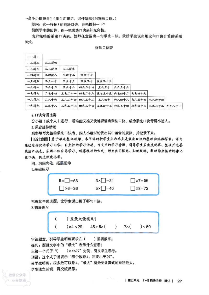 人教版教师教学用书数学二年级上册（25秋最新版）_《教师教学用书（教参）》25秋数学1-6年级上册（人教版）